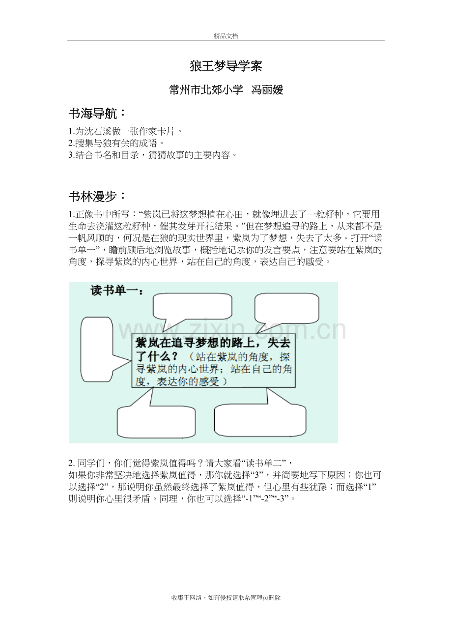 狼王梦导学案说课讲解.docx_第2页