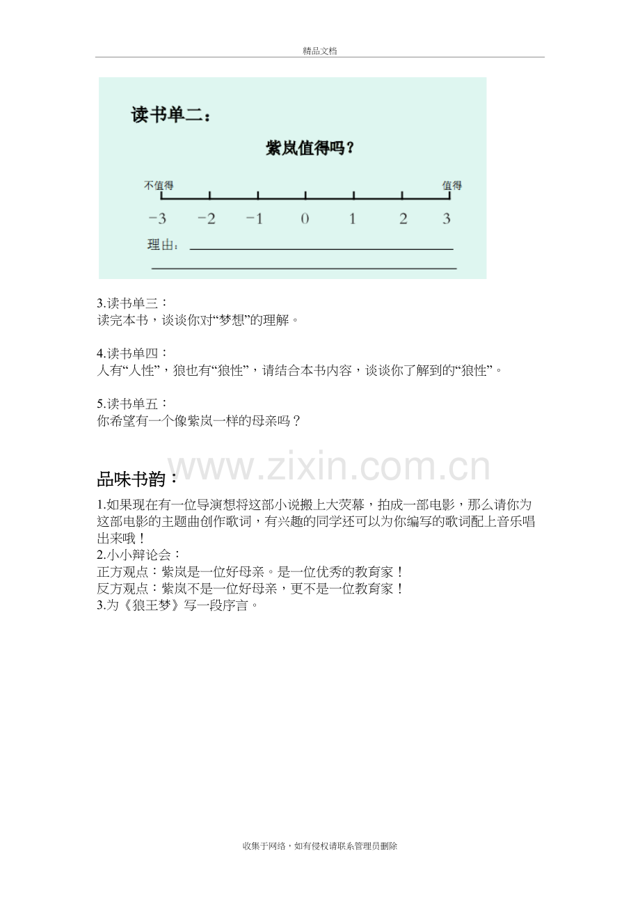 狼王梦导学案说课讲解.docx_第3页