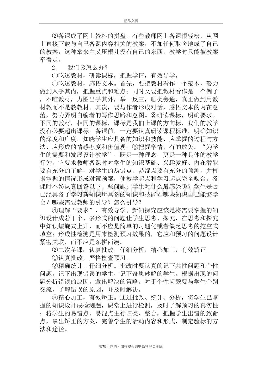 年轻教师培训说课材料.doc_第3页