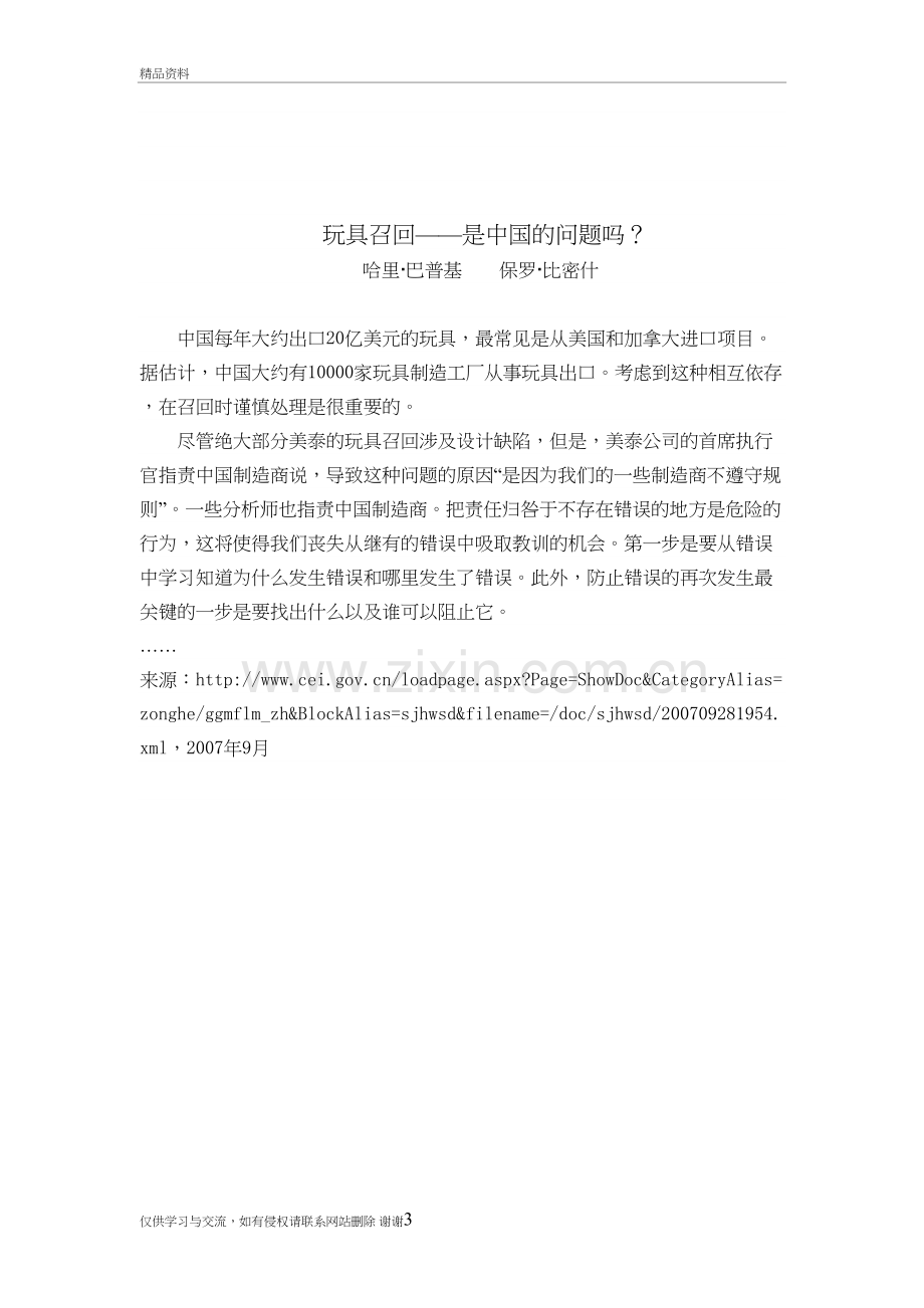 3000字英文参考文献及其翻译范例教学资料.doc_第3页