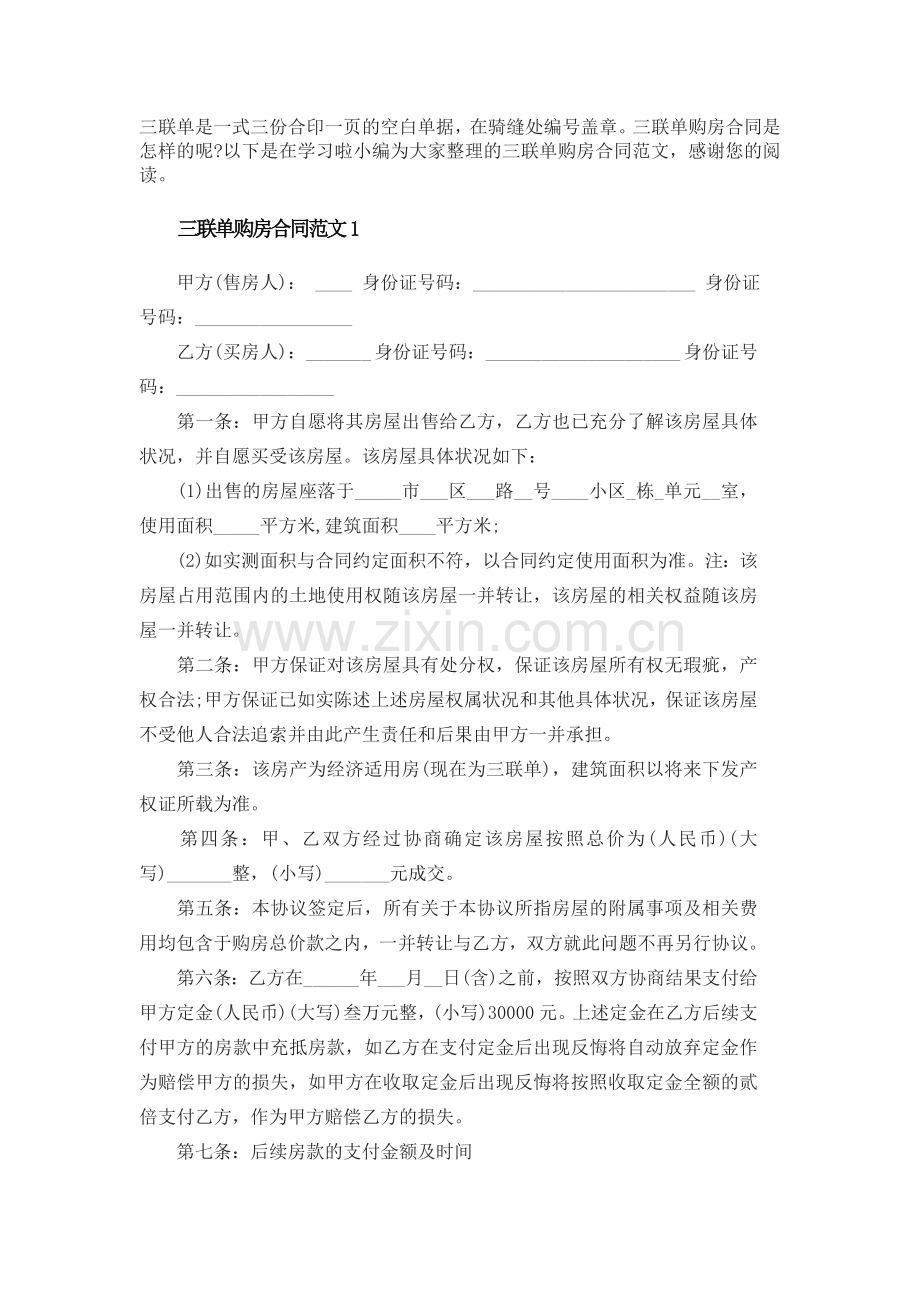 三联单购房合同3份复习过程.doc_第1页