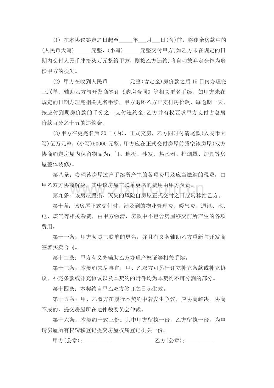 三联单购房合同3份复习过程.doc_第2页