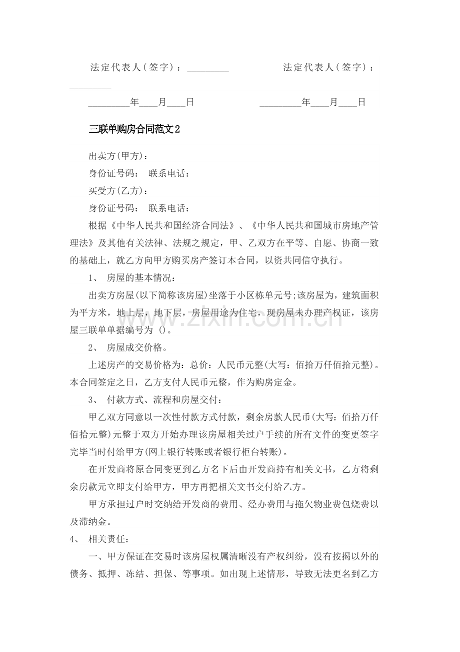 三联单购房合同3份复习过程.doc_第3页