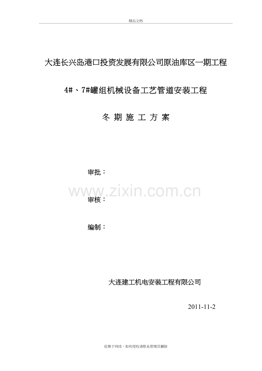 工艺管道冬施方案学习资料.doc_第2页