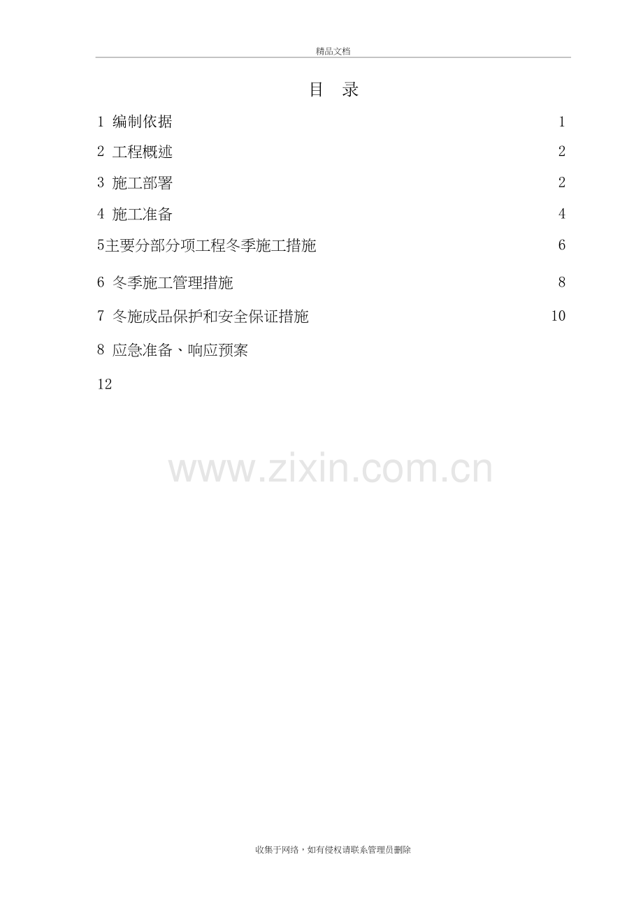 工艺管道冬施方案学习资料.doc_第3页