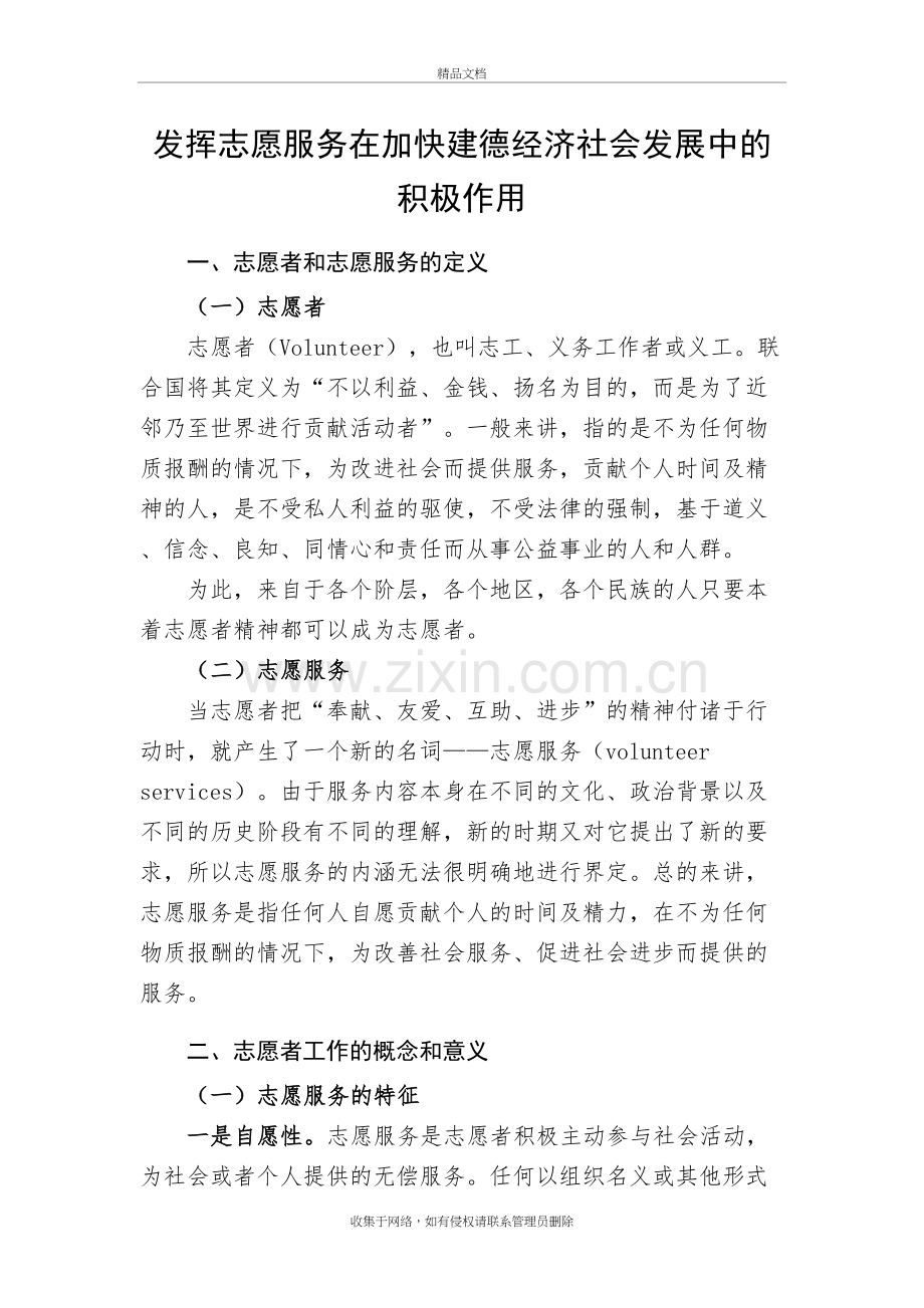 志愿者培训讲座稿件知识分享.doc_第2页