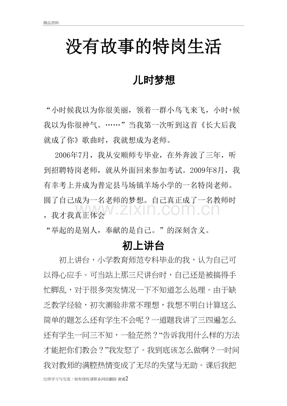 我的特岗生活说课讲解.doc_第2页