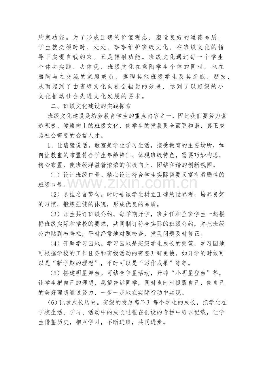 班级文化建设初探索教学文案.doc_第2页