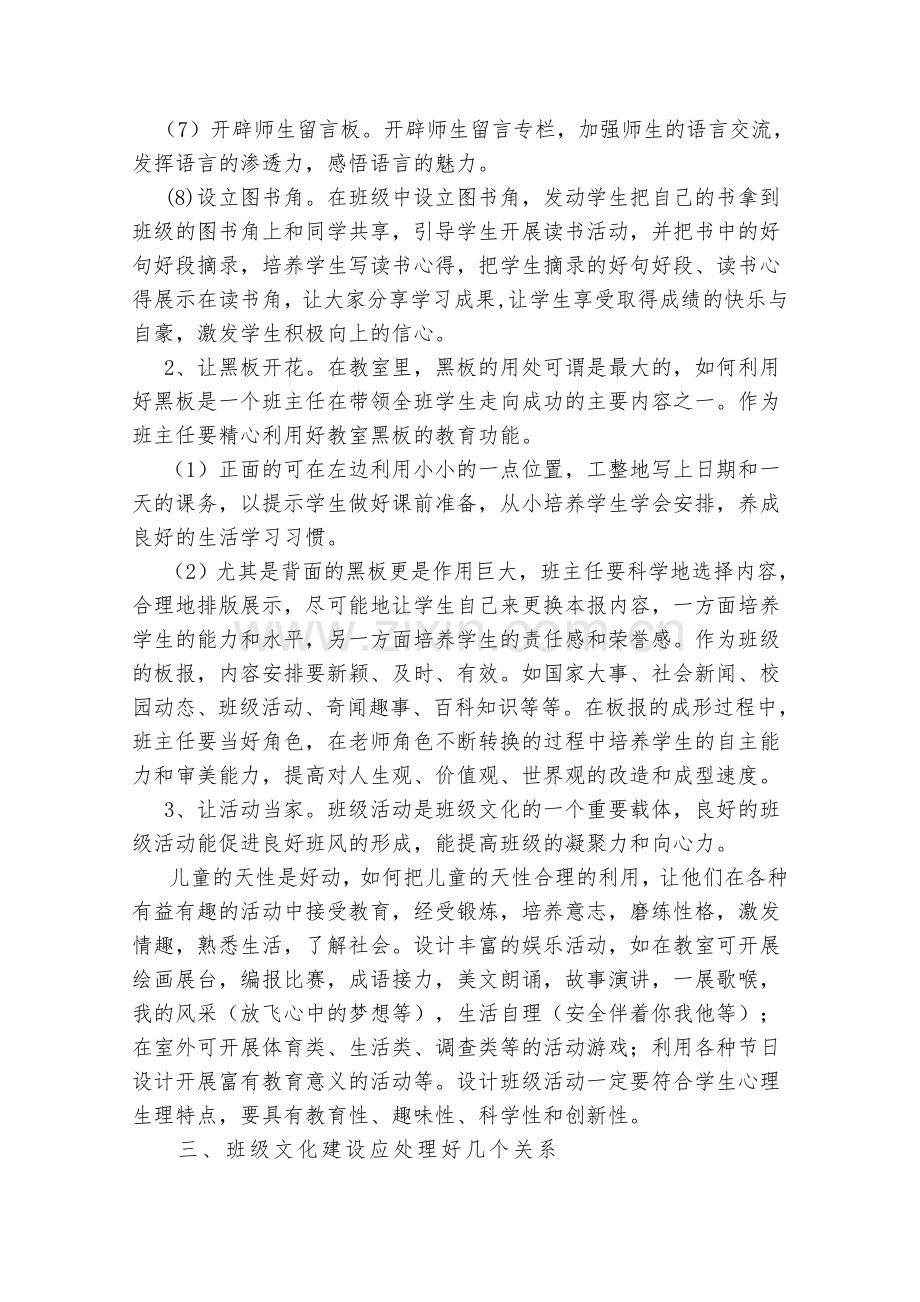 班级文化建设初探索教学文案.doc_第3页