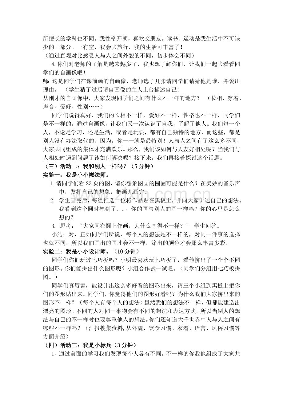 三年级下《不一样的你我他》教学设计复习过程.doc_第2页