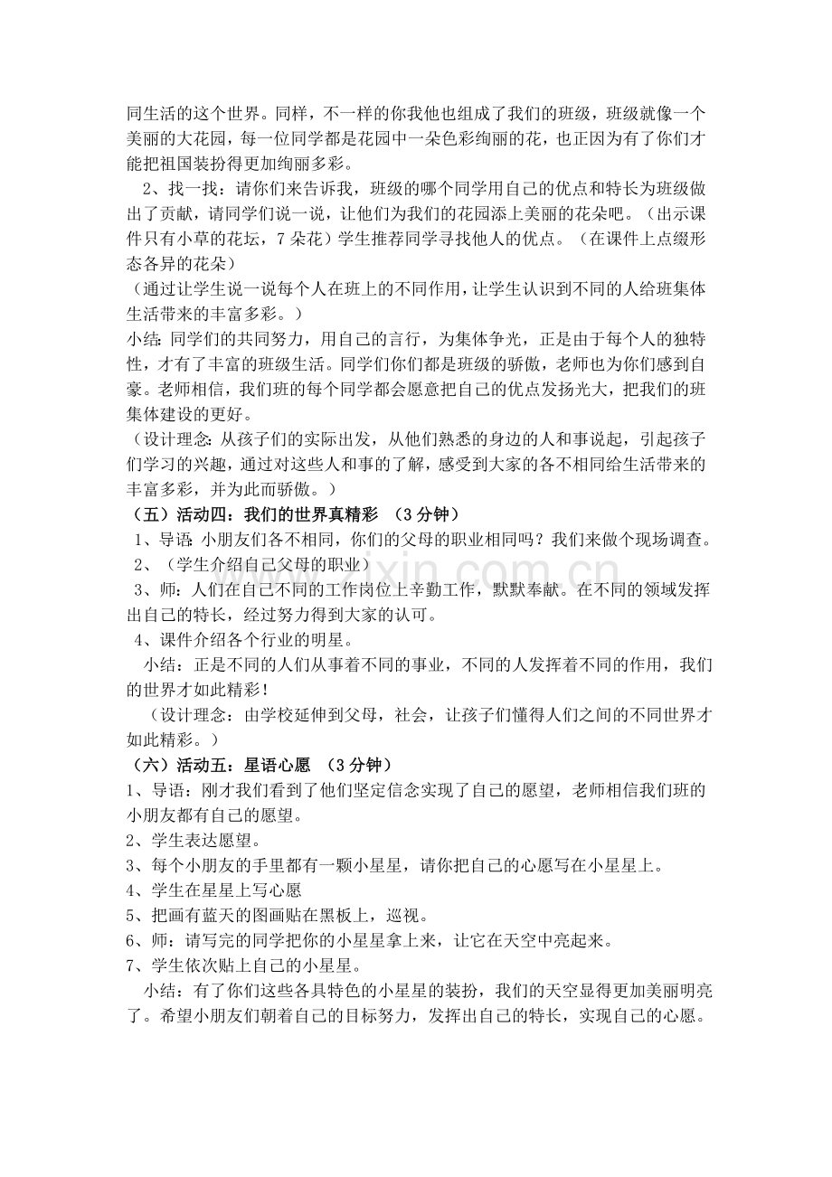 三年级下《不一样的你我他》教学设计复习过程.doc_第3页