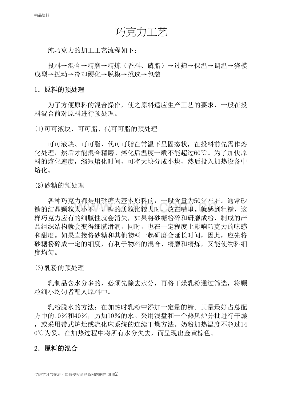 巧克力工艺学习资料.doc_第2页