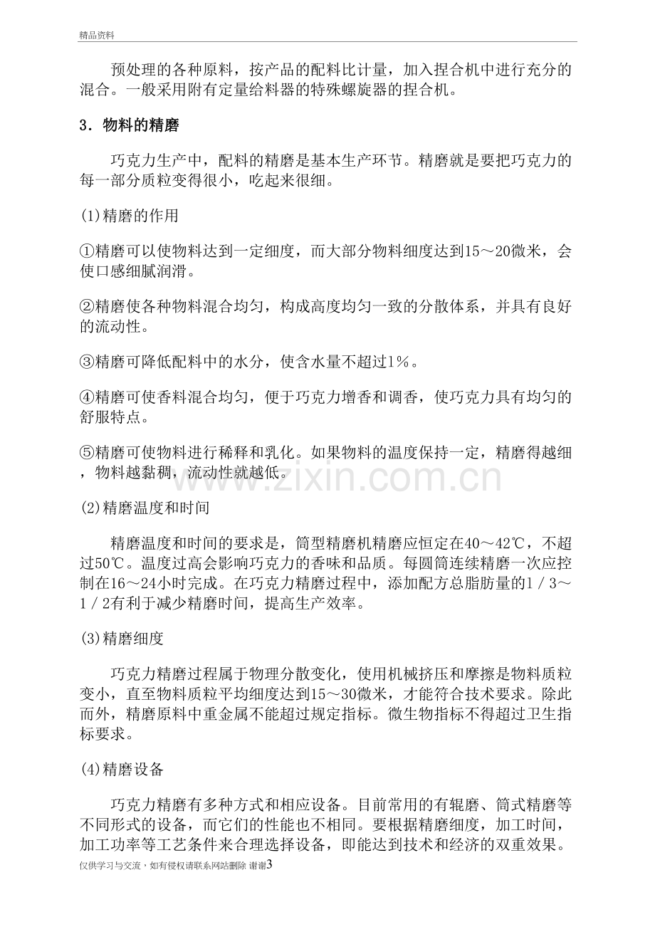 巧克力工艺学习资料.doc_第3页