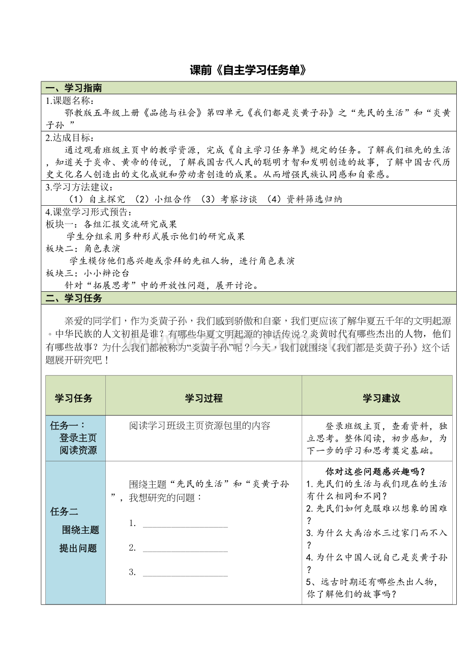 课前《自主学习任务单》说课材料.doc_第2页