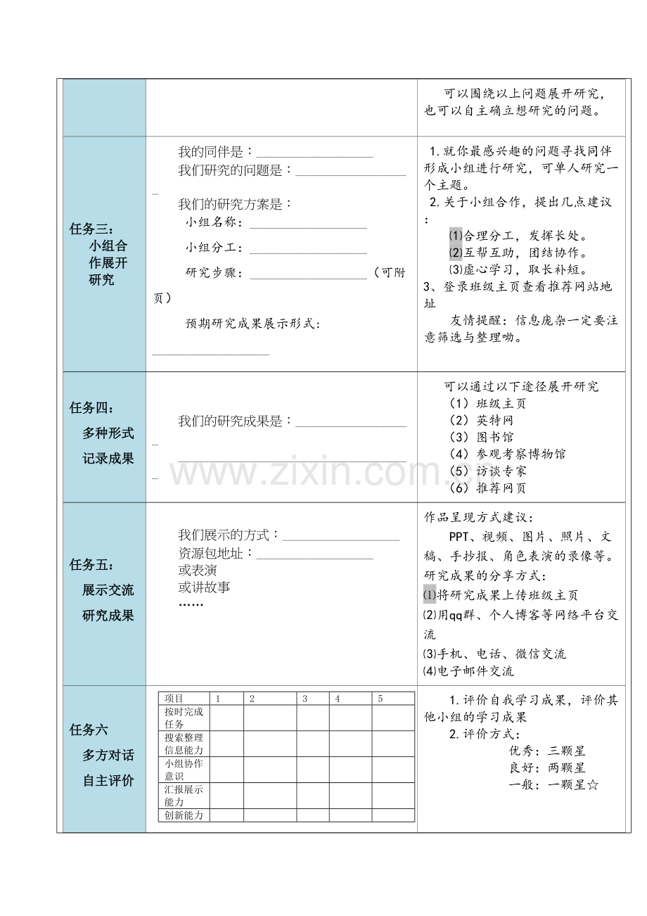 课前《自主学习任务单》说课材料.doc_第3页