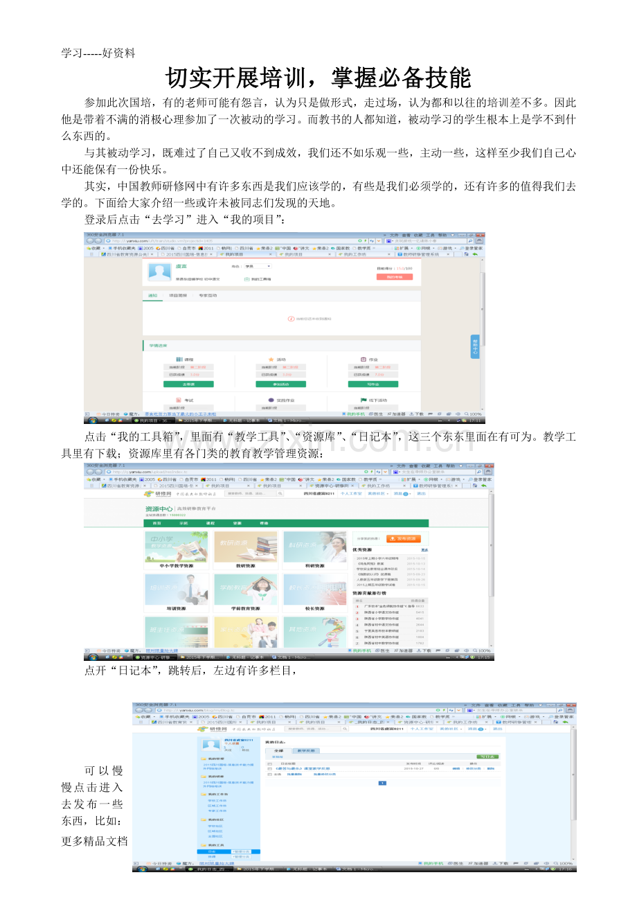 切实开展培训-掌握必备技能教学提纲.doc_第1页