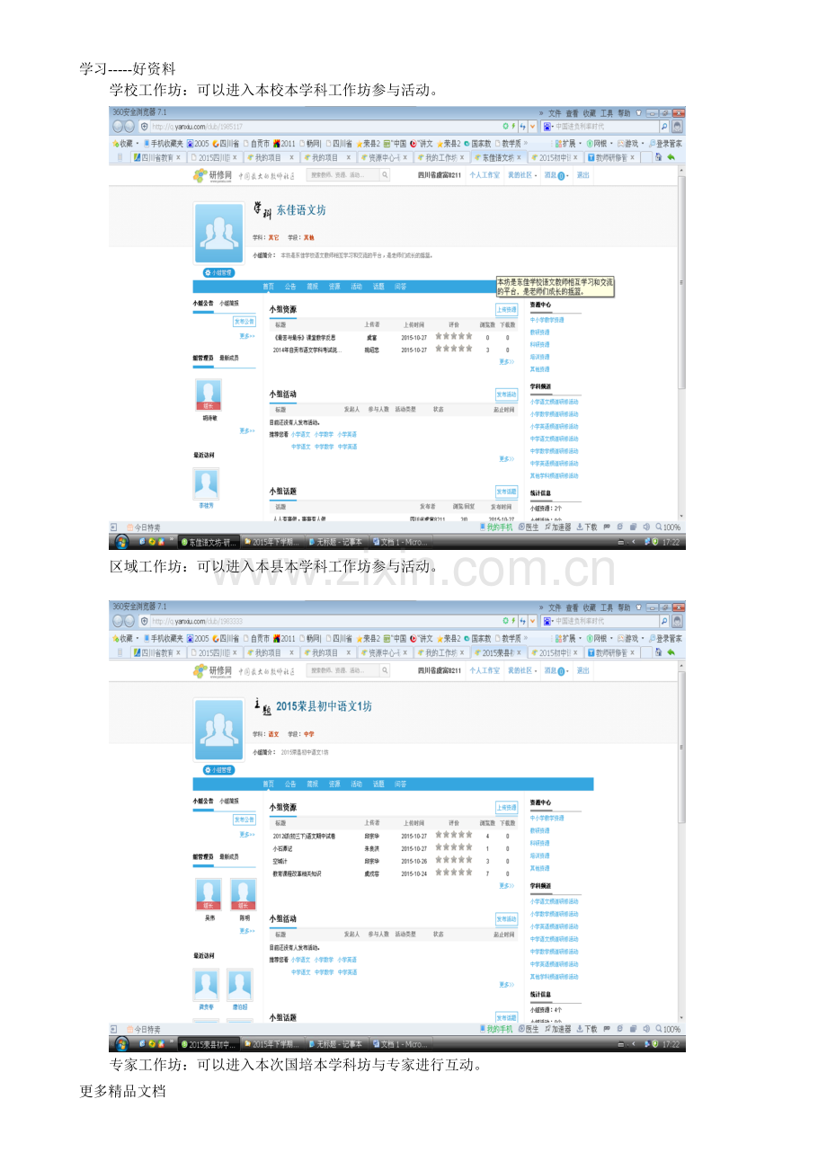 切实开展培训-掌握必备技能教学提纲.doc_第2页