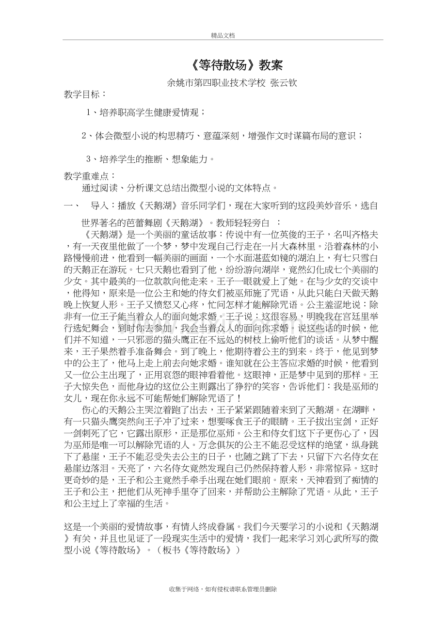 《等待散场》教案高品质版教案资料.doc_第2页