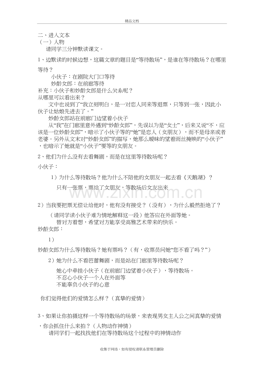 《等待散场》教案高品质版教案资料.doc_第3页