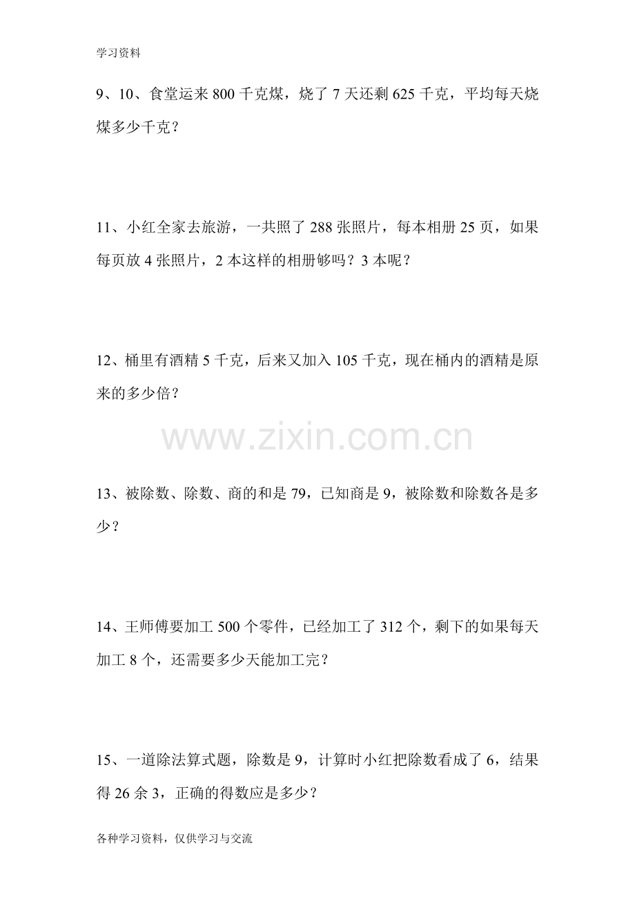 人教版小学三年级下册数学应用题专项练习题教学提纲.doc_第2页