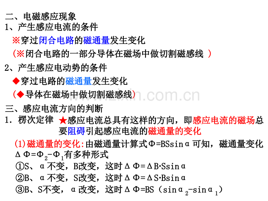 电磁感应(课件)——第一轮复习.讲解学习.ppt_第3页