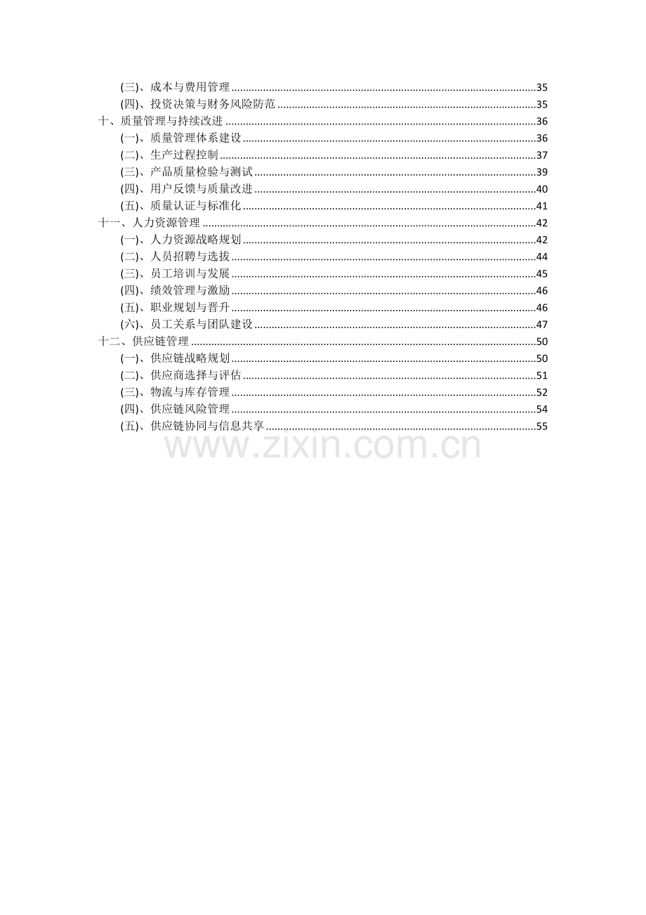 2024年氧气储罐项目深度研究分析报告.docx_第3页