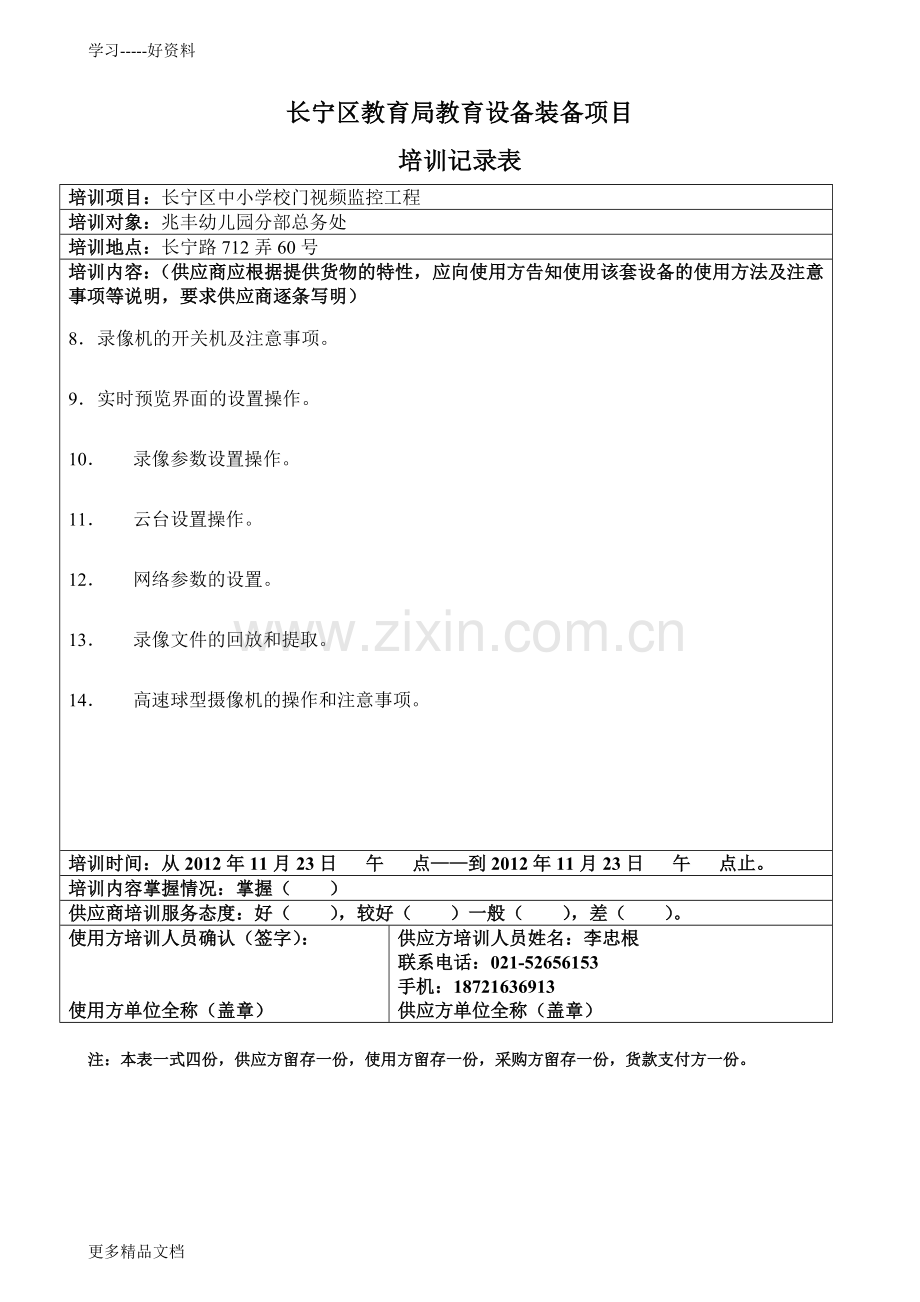 培训记录讲课教案.doc_第2页