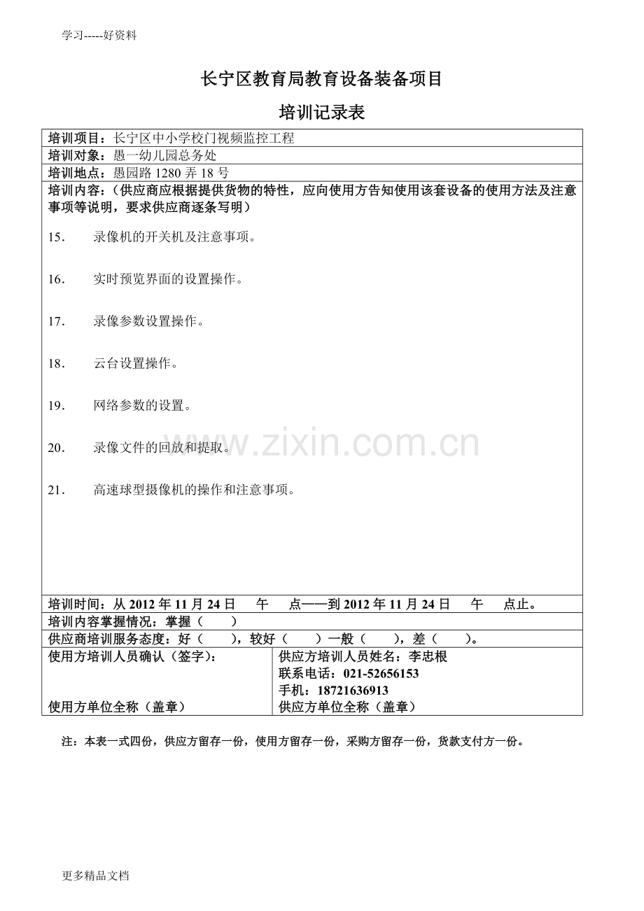 培训记录讲课教案.doc_第3页