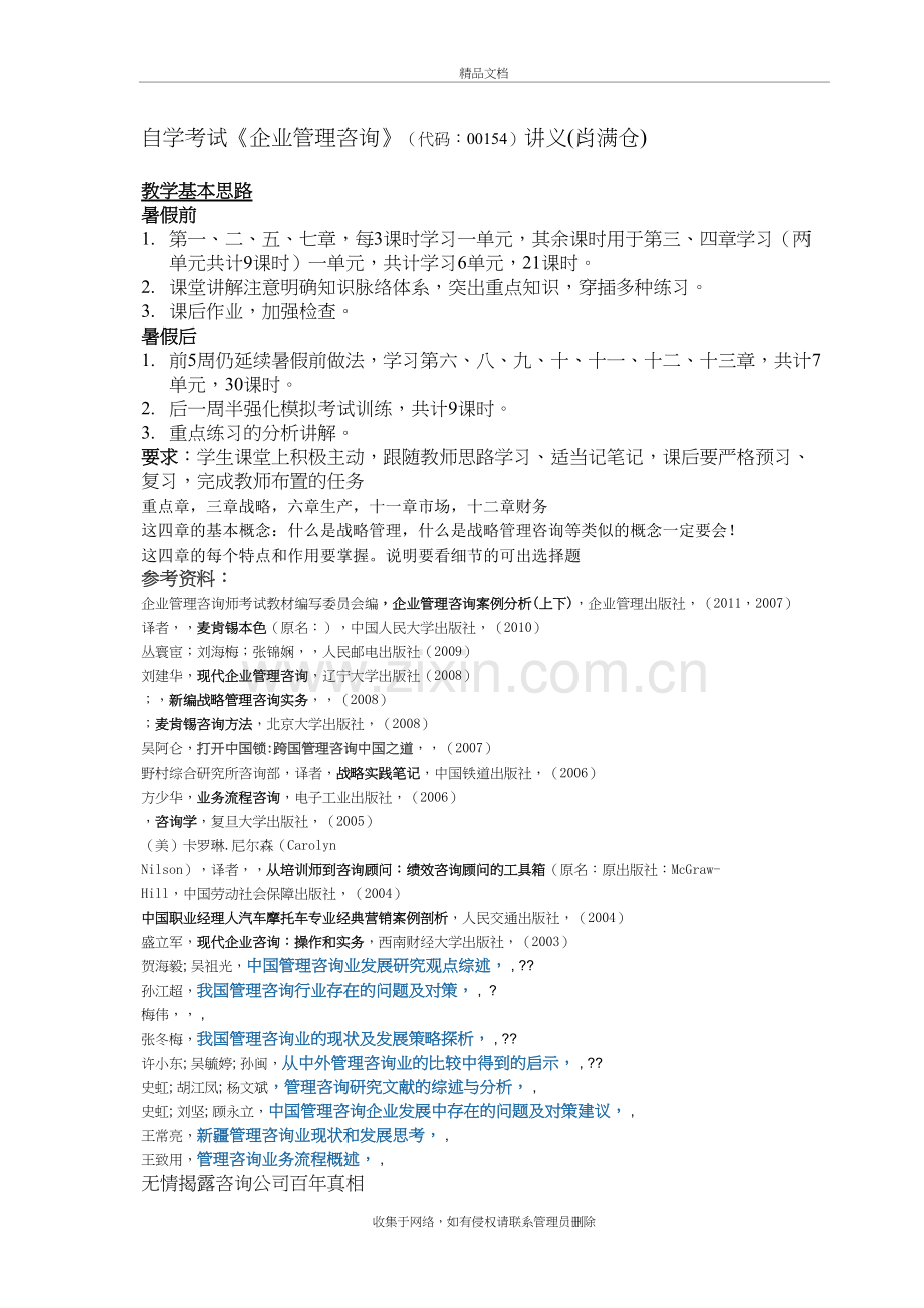 企业管理咨询电子教案演示教学.docx_第2页