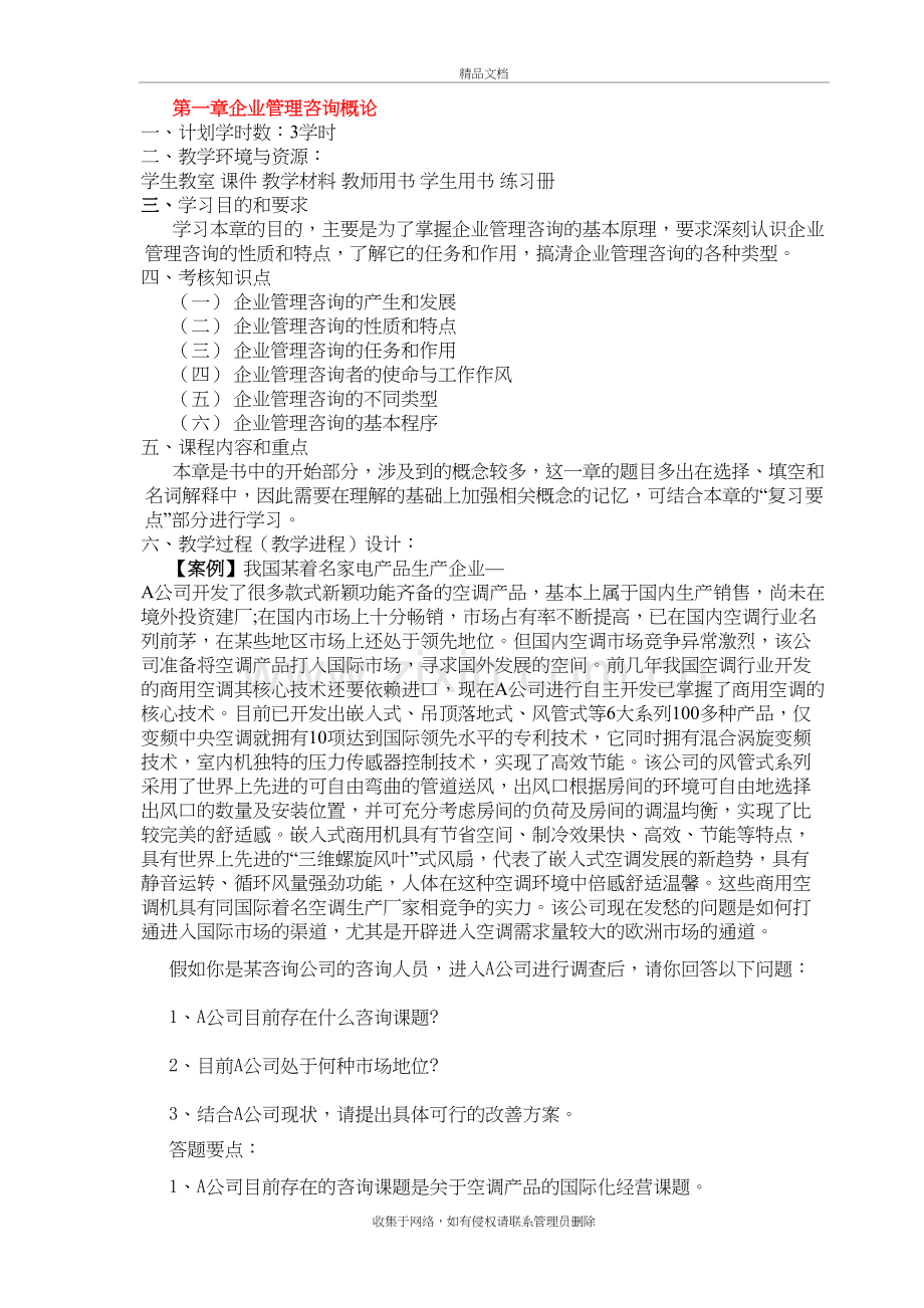 企业管理咨询电子教案演示教学.docx_第3页