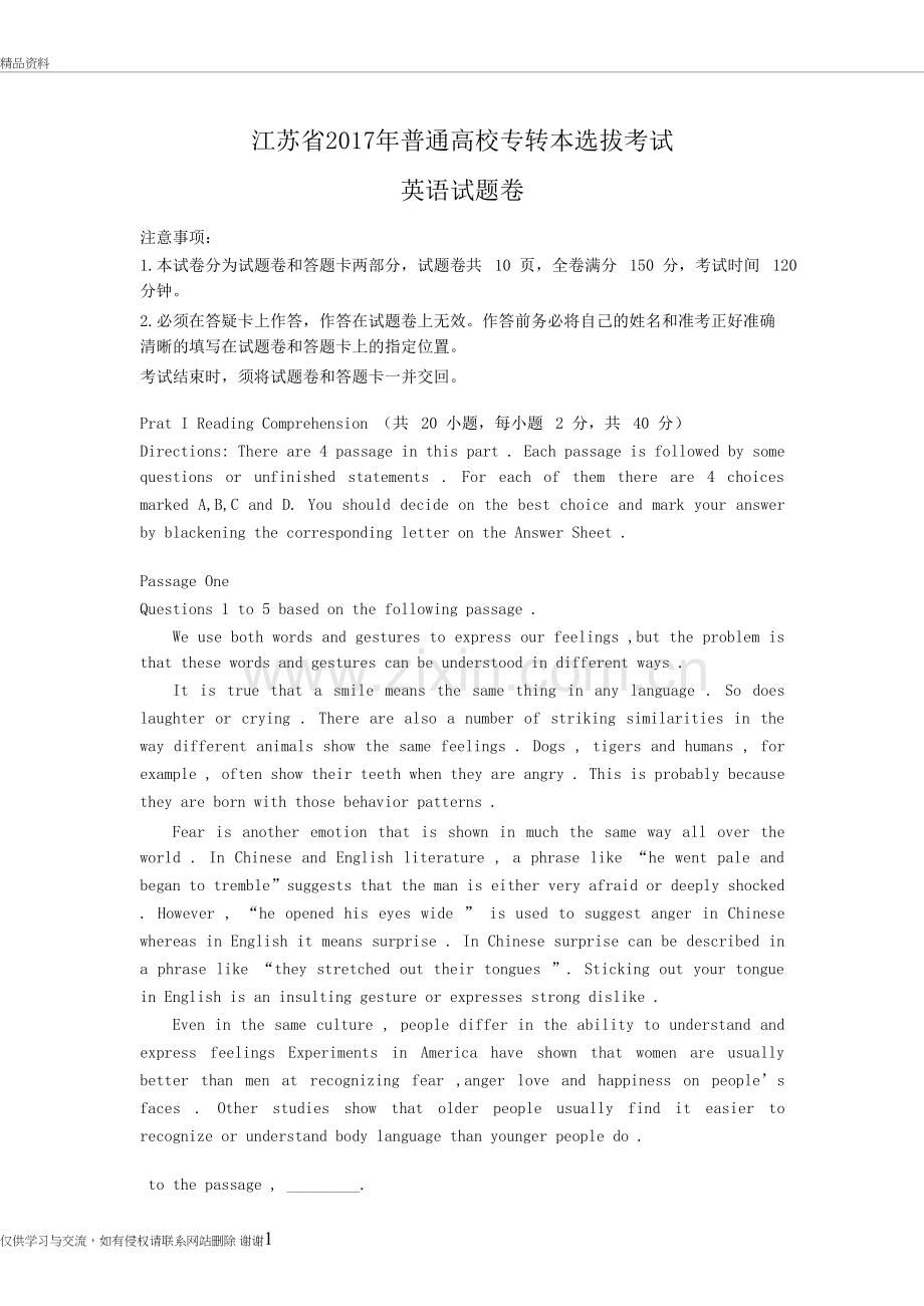 2018江苏专转本英语真题和答案解析说课材料.doc_第2页