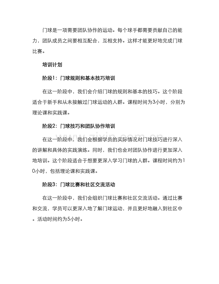 社区门球培训方案.docx_第2页