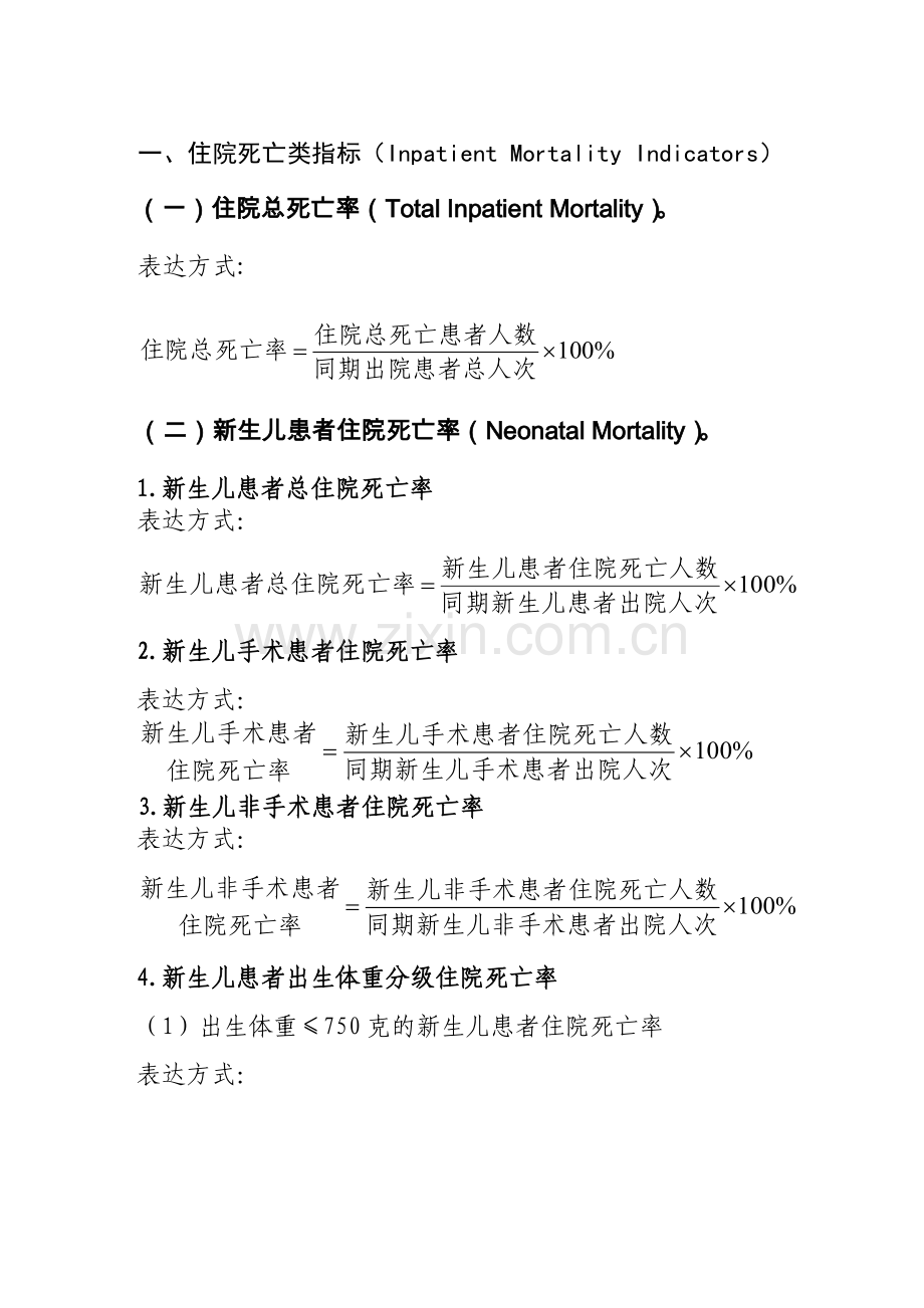 三级综合医院医疗质量管理与控制指标(版)教学提纲.doc_第3页