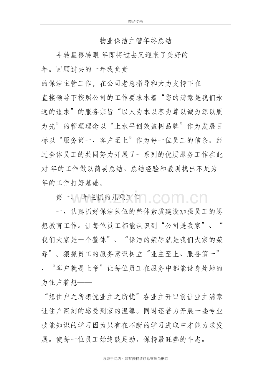 物业保洁主管年终总结教学教材.doc_第2页