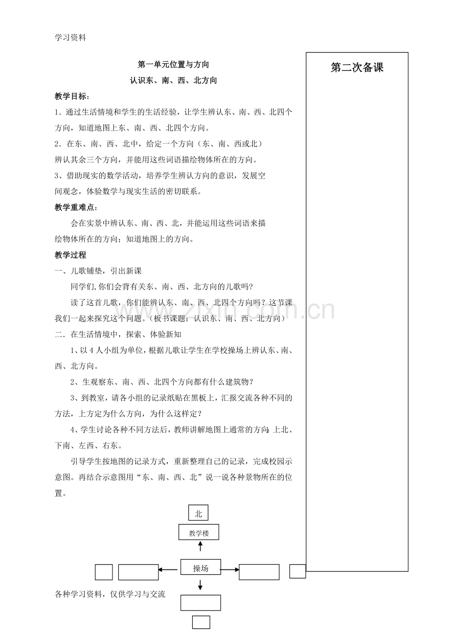 人教版小学三年级数学下册教案全册电子教案.doc_第1页