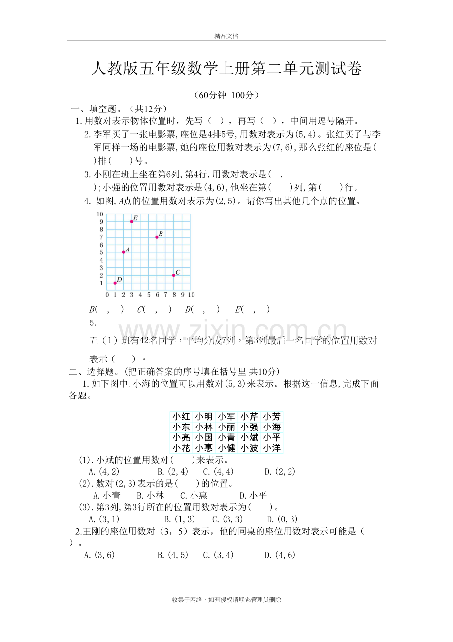 五年级数学上册第二单元测试卷(附答案)讲课讲稿.doc_第2页