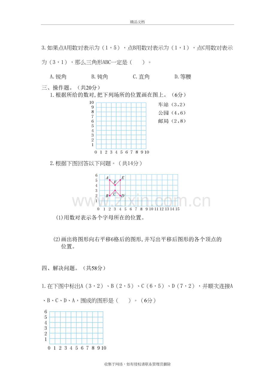 五年级数学上册第二单元测试卷(附答案)讲课讲稿.doc_第3页