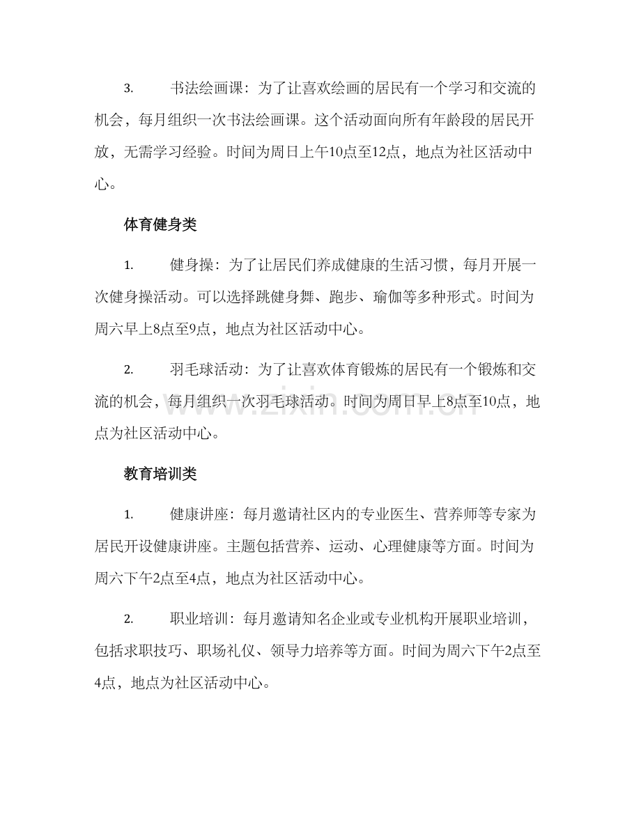 社区每月福利活动方案.docx_第2页