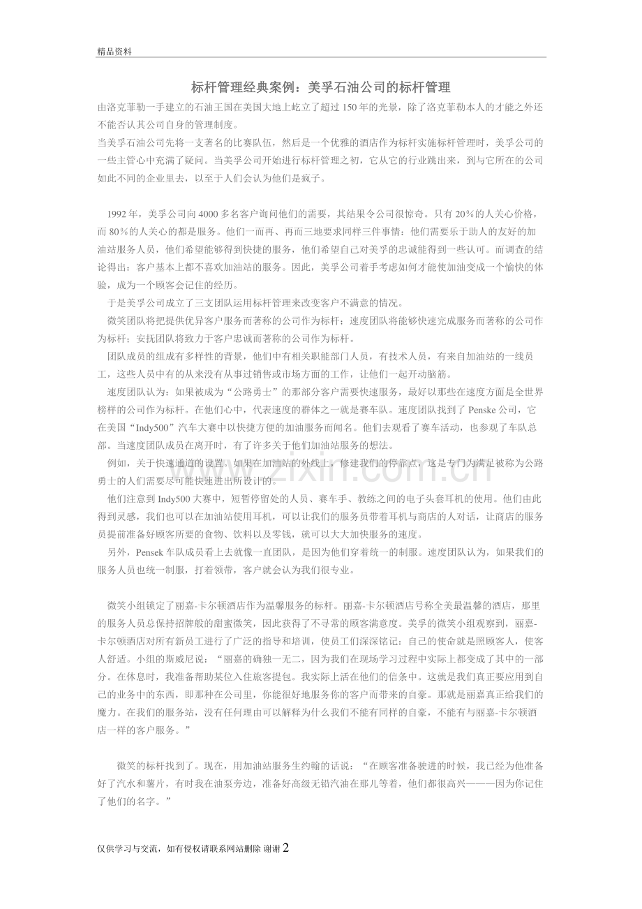 标杆管理经典案例培训资料.doc_第2页