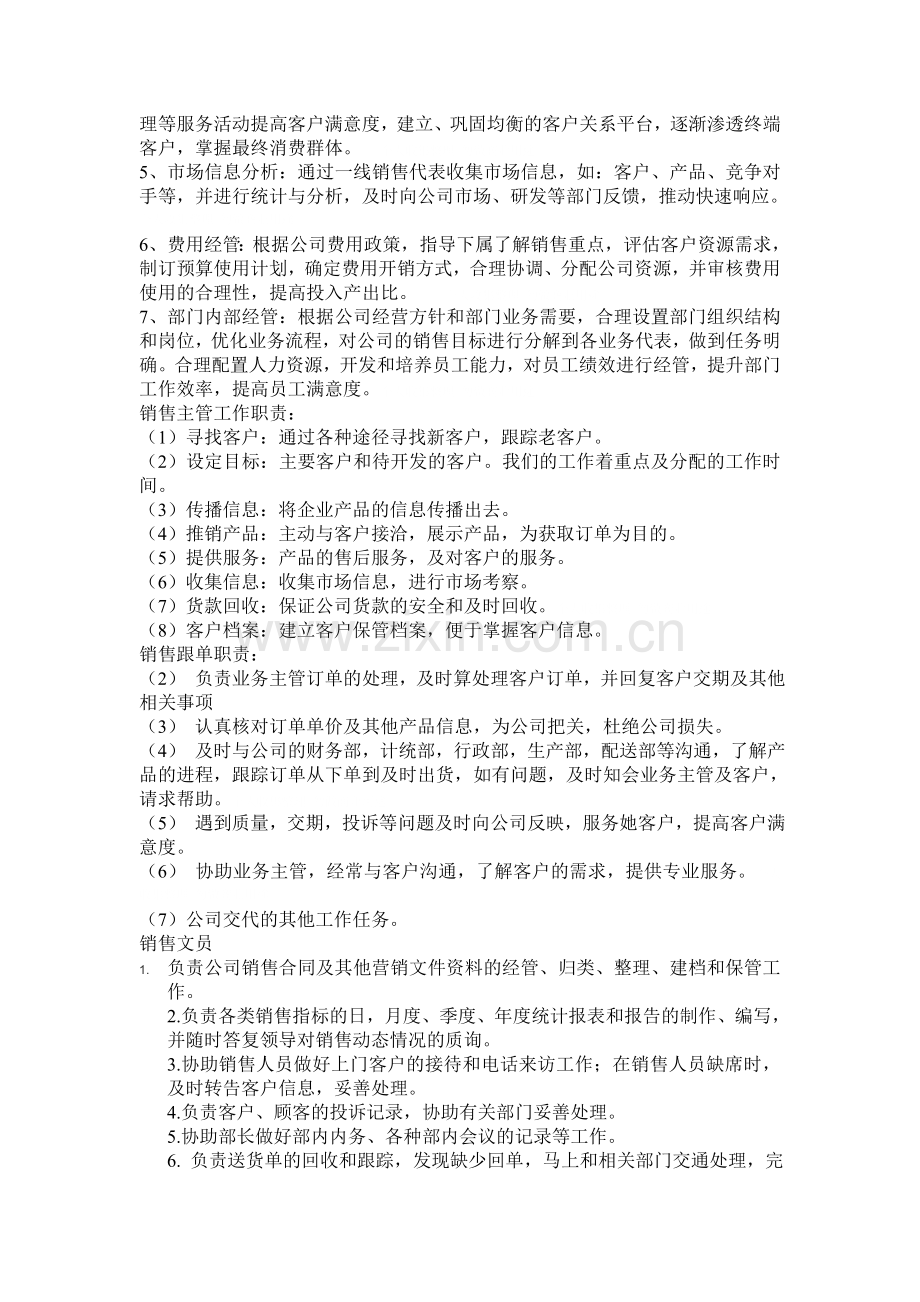 一般企业职能结构及人员分布比例配备16页]讲课讲稿.doc_第3页