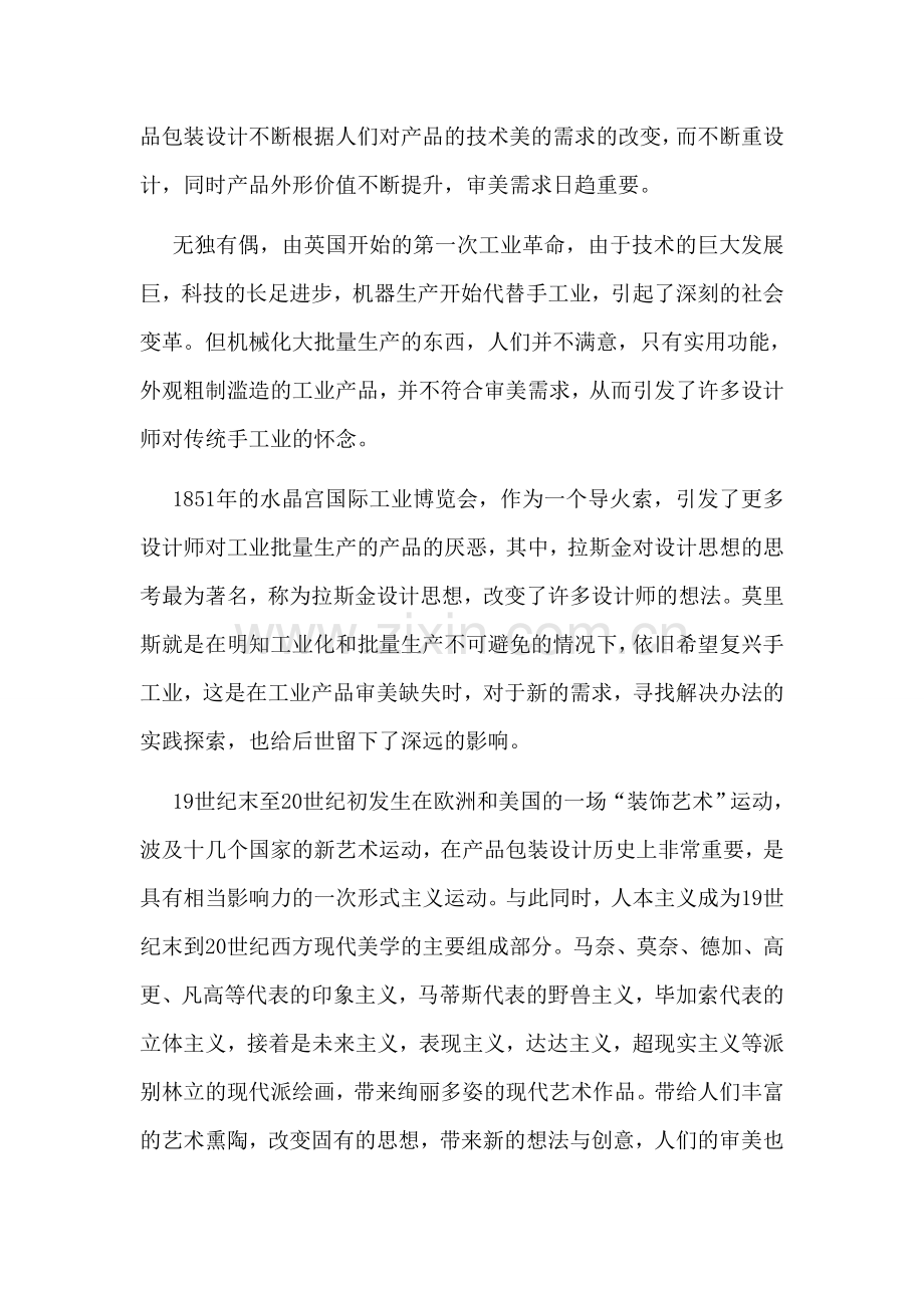 产品包装设计审美需求学习资料.doc_第2页