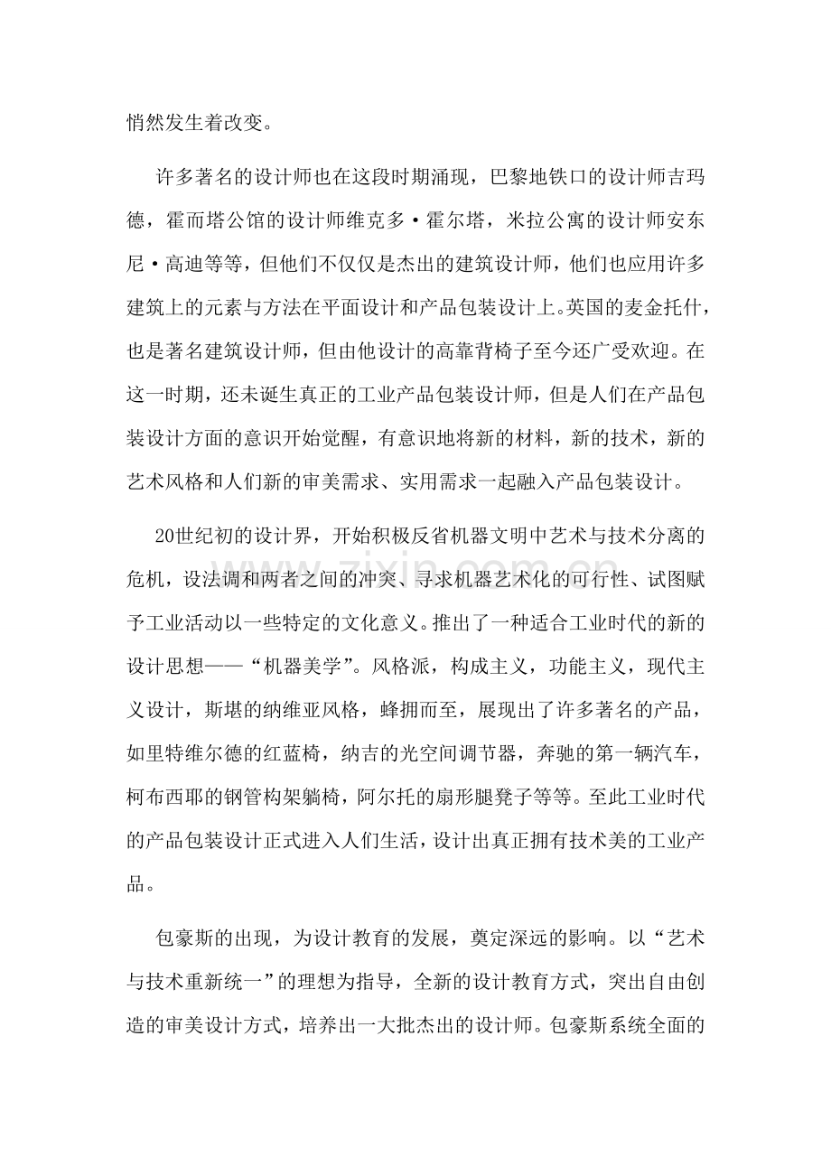 产品包装设计审美需求学习资料.doc_第3页