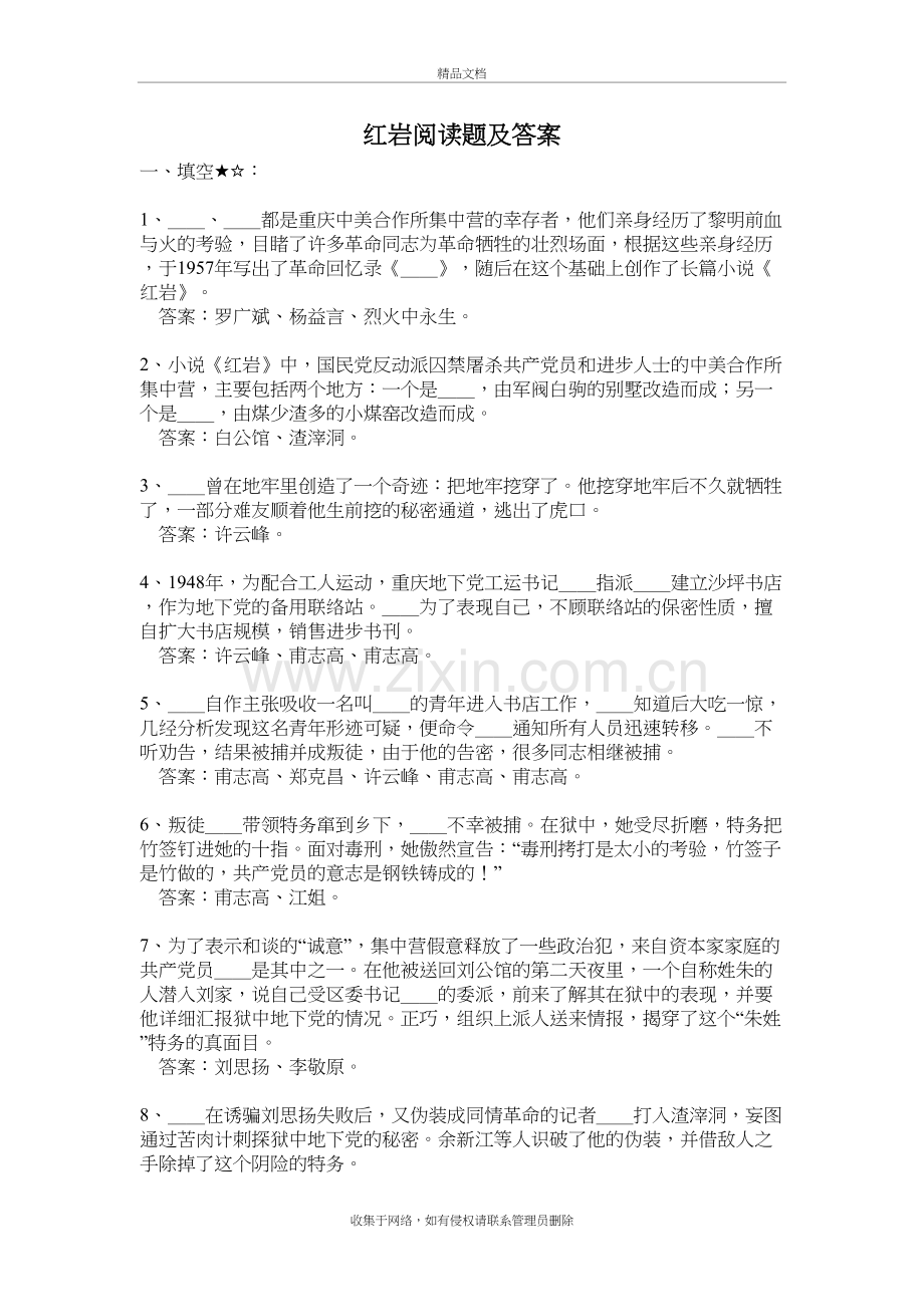 红岩阅读题及答案教学内容.doc_第2页