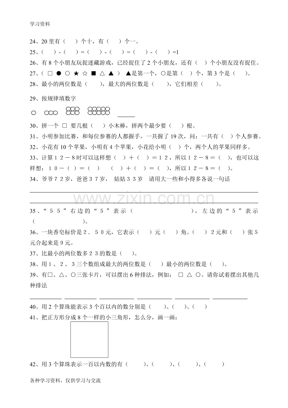 人教版小学一年级下册数学易错题集锦doc资料.doc_第2页