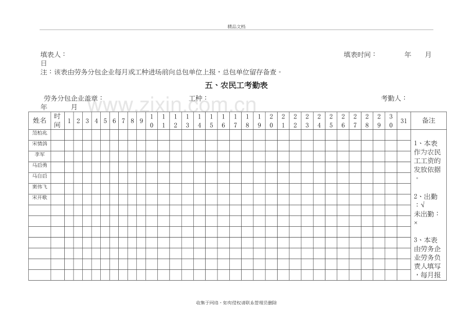 农民工考勤表教案资料.doc_第3页