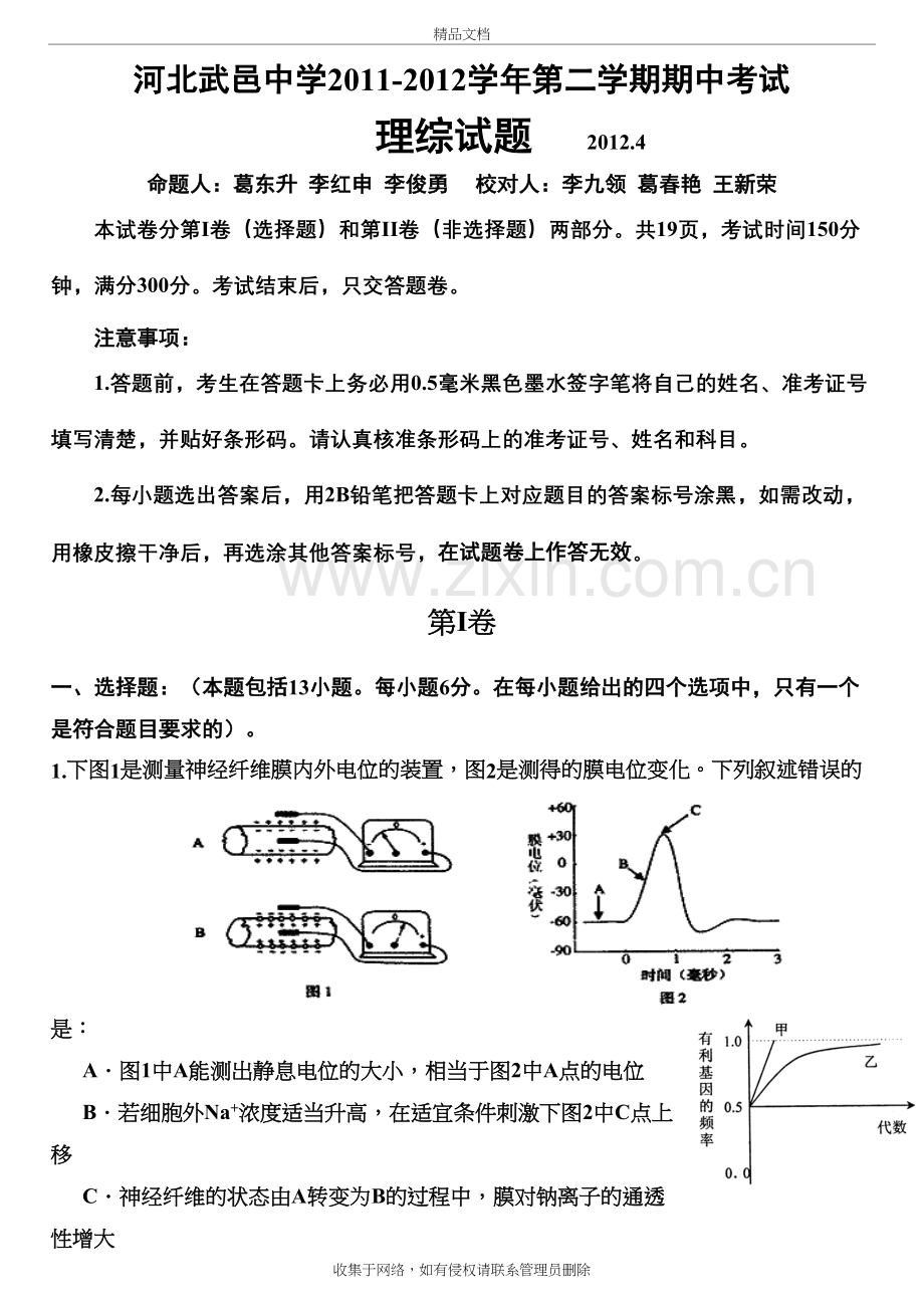 河北武邑中学2011-2012第二学期期中考试-理综试题教学教材.doc_第2页