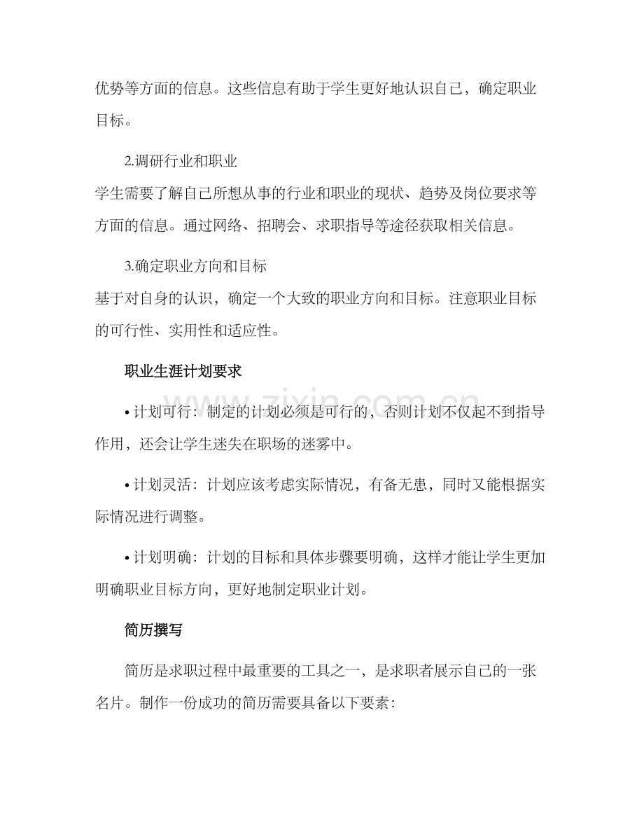 就业准备方案.docx_第2页