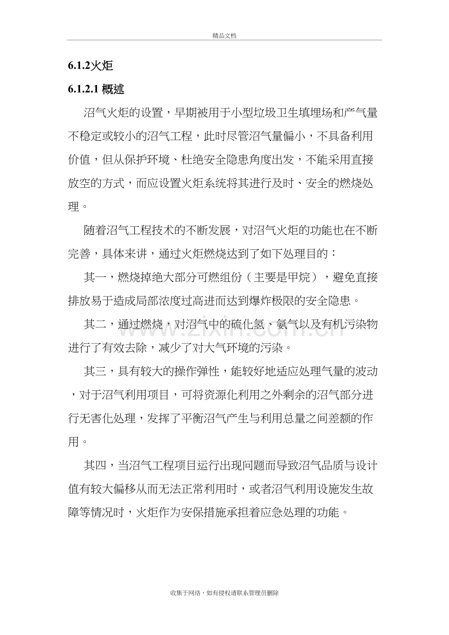 火炬介绍word版本.doc_第2页