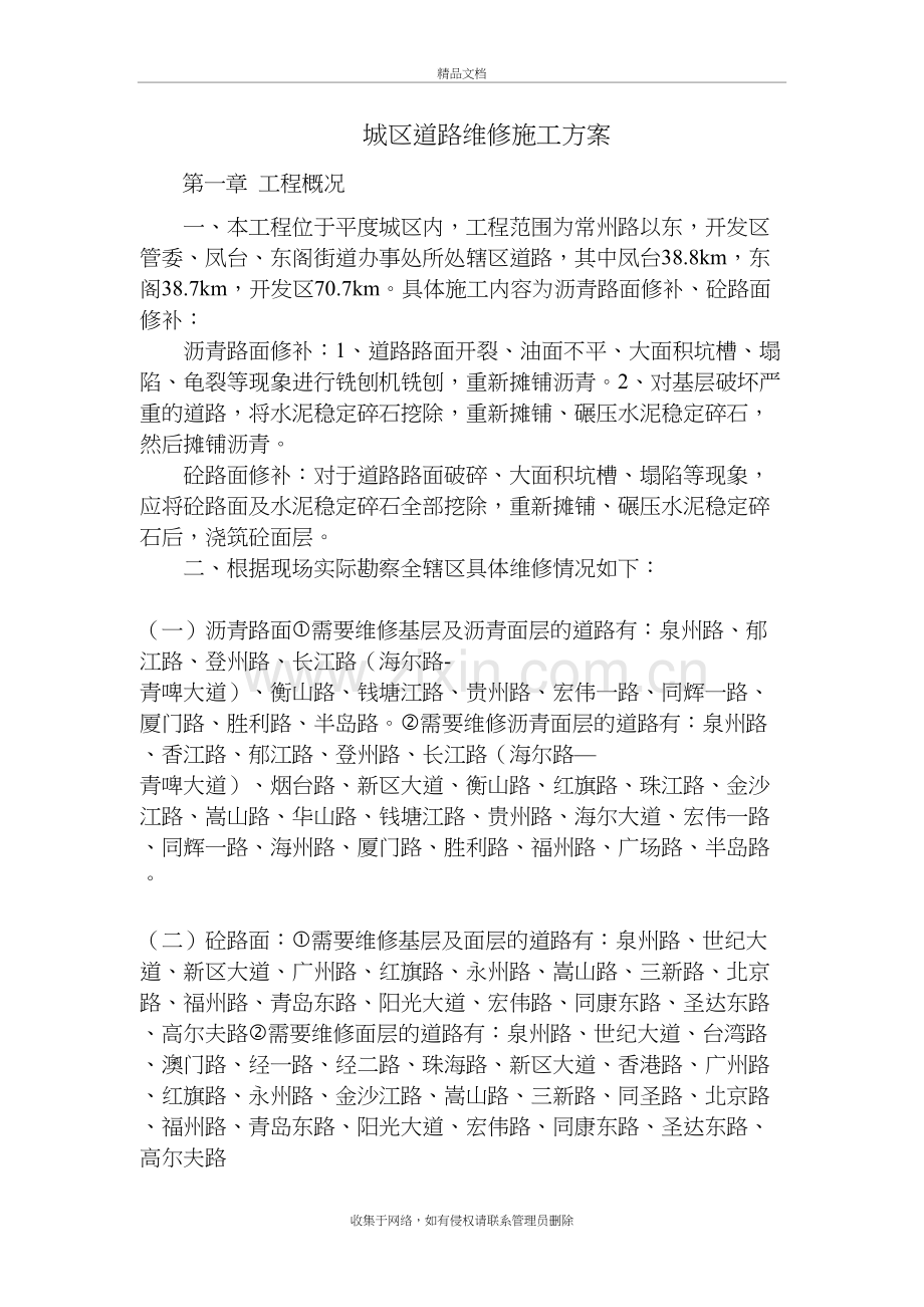 道路维修施工方案复习课程.docx_第2页