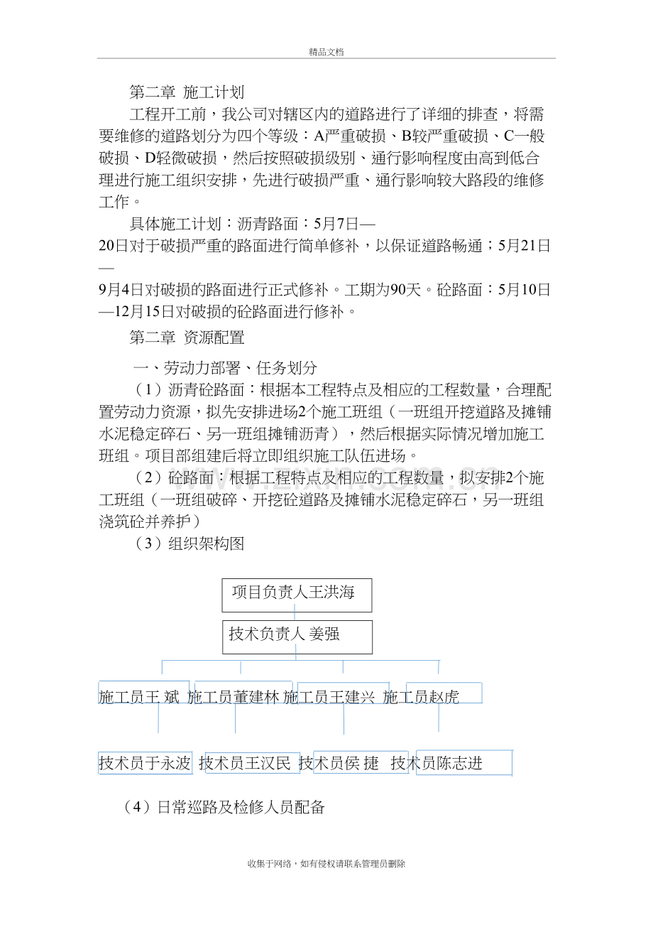 道路维修施工方案复习课程.docx_第3页